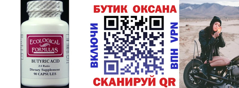 Бутират вода  Армянск 