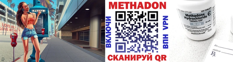 МЕТАДОН methadone  Армянск 